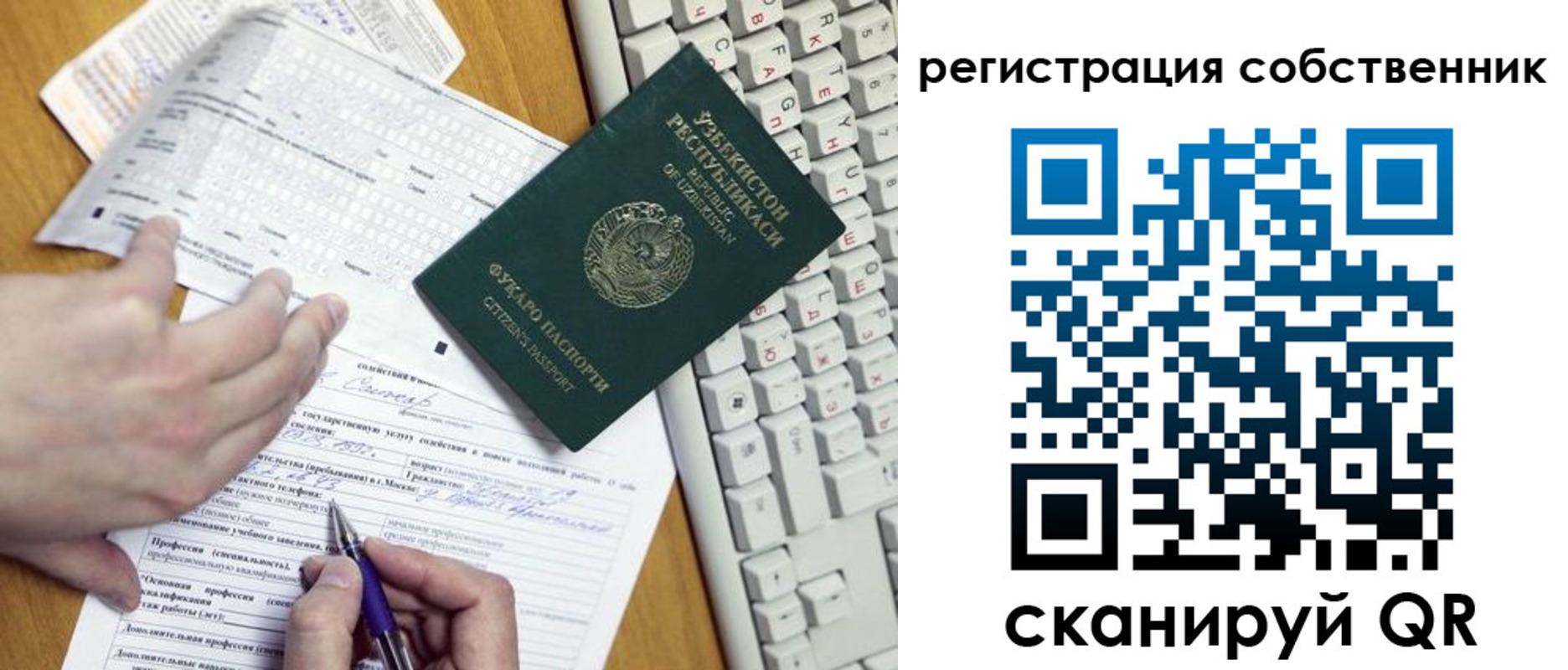 временная регистрация законно в Реутове